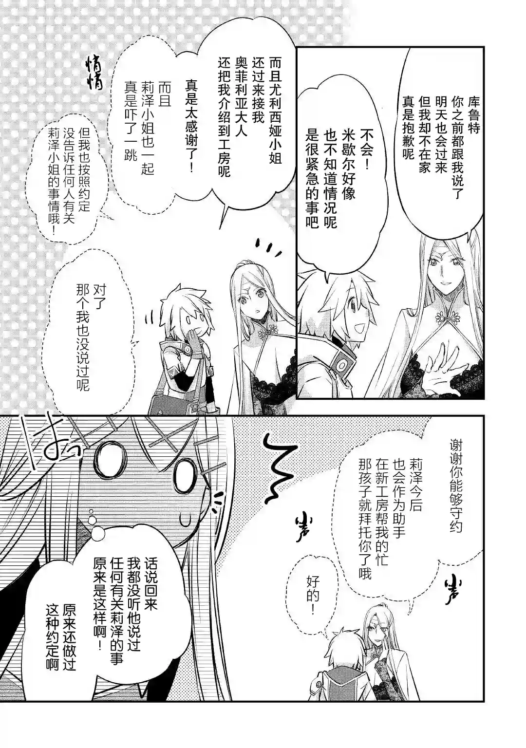 干杂活我乃最强第20话