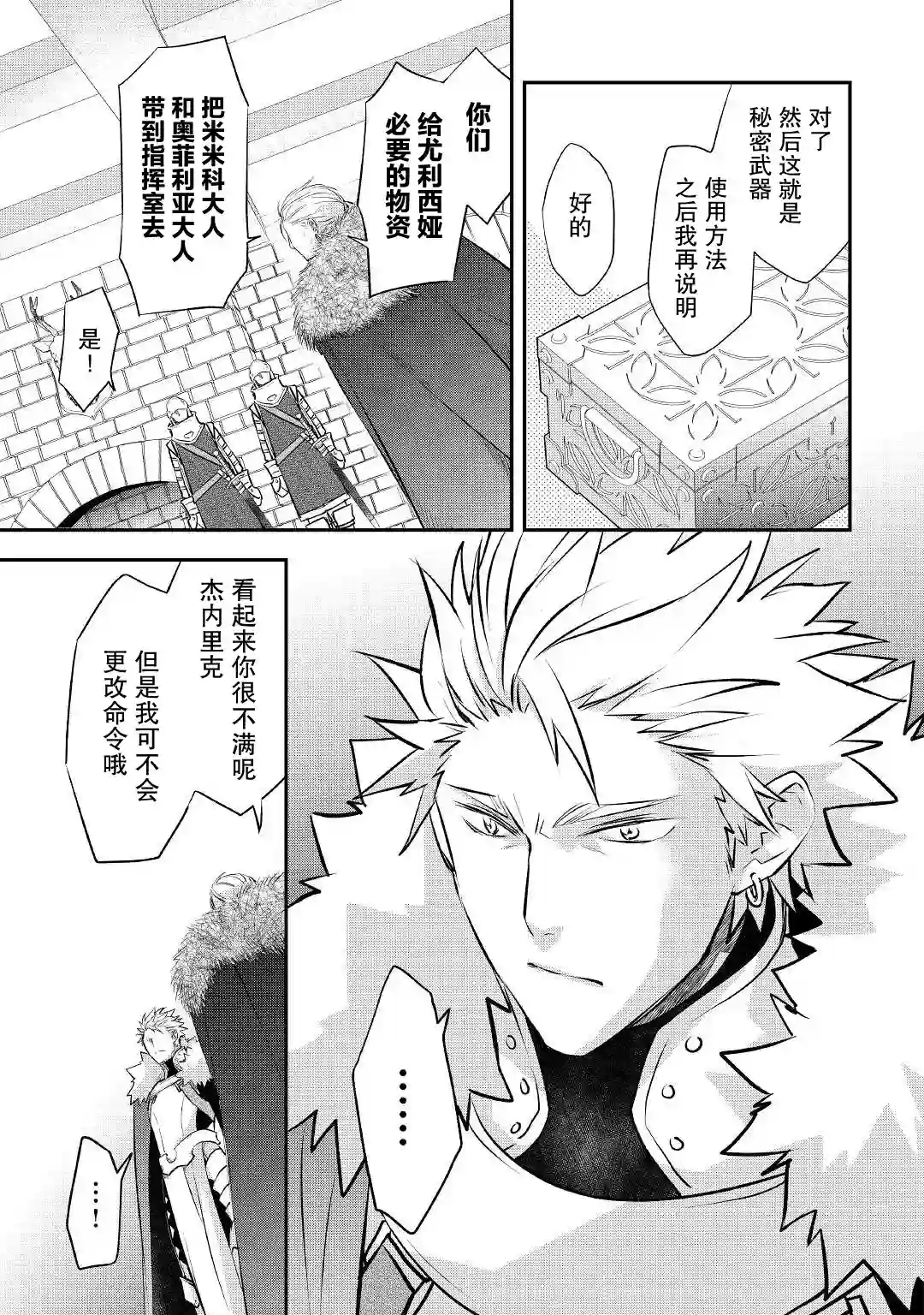 干杂活我乃最强第20话