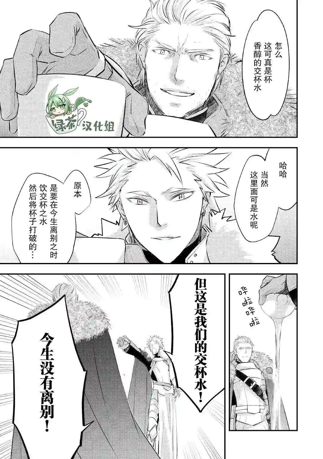 干杂活我乃最强第20话