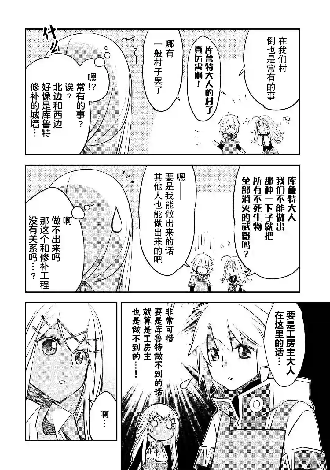 干杂活我乃最强第20话