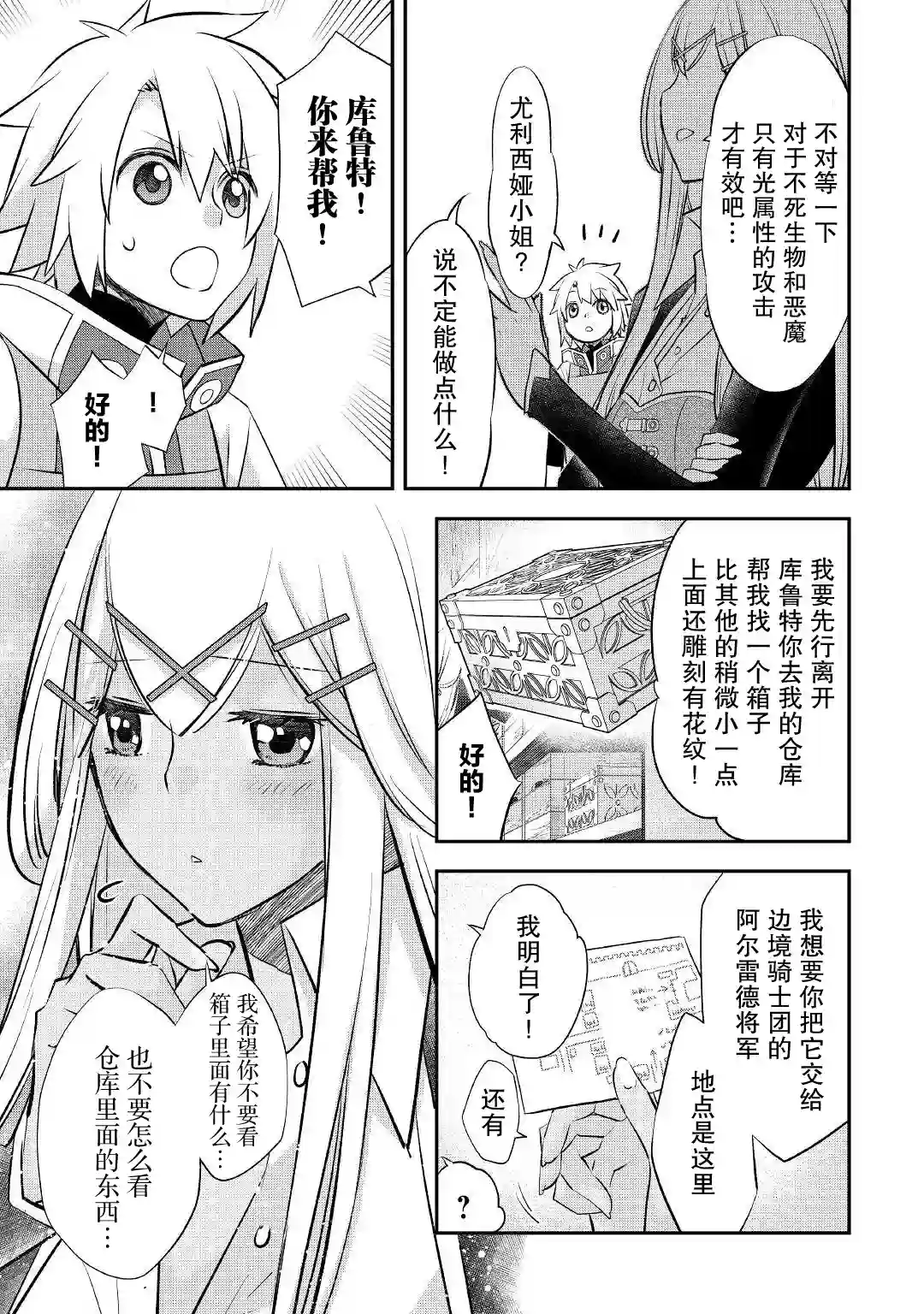 干杂活我乃最强第20话