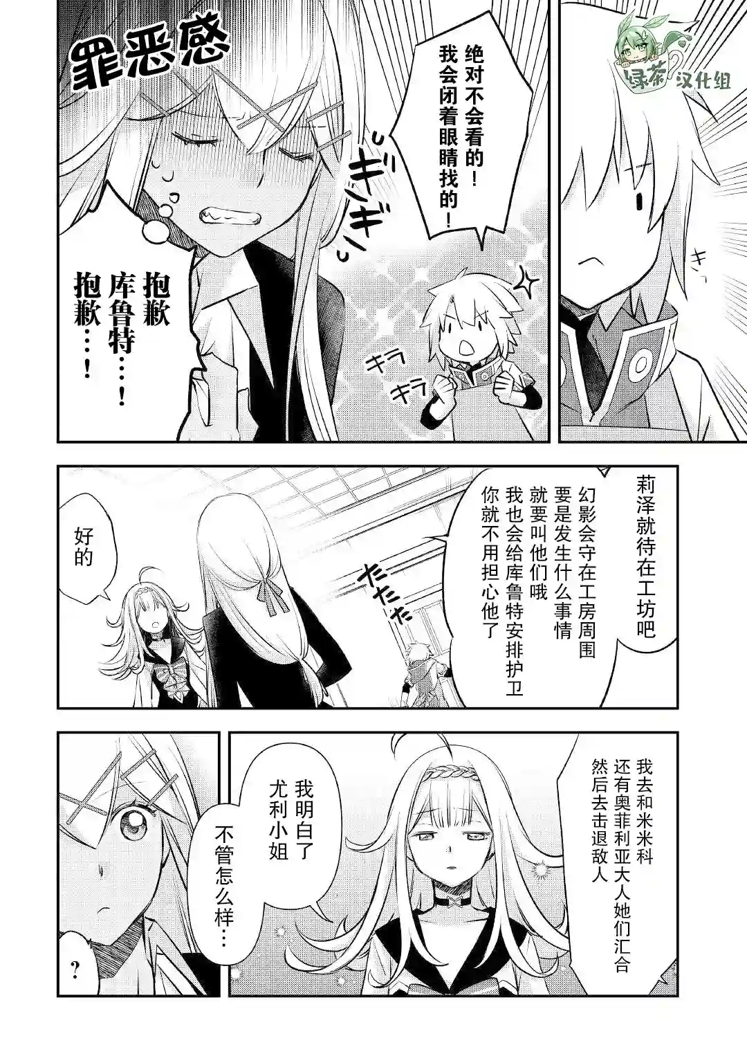干杂活我乃最强第20话