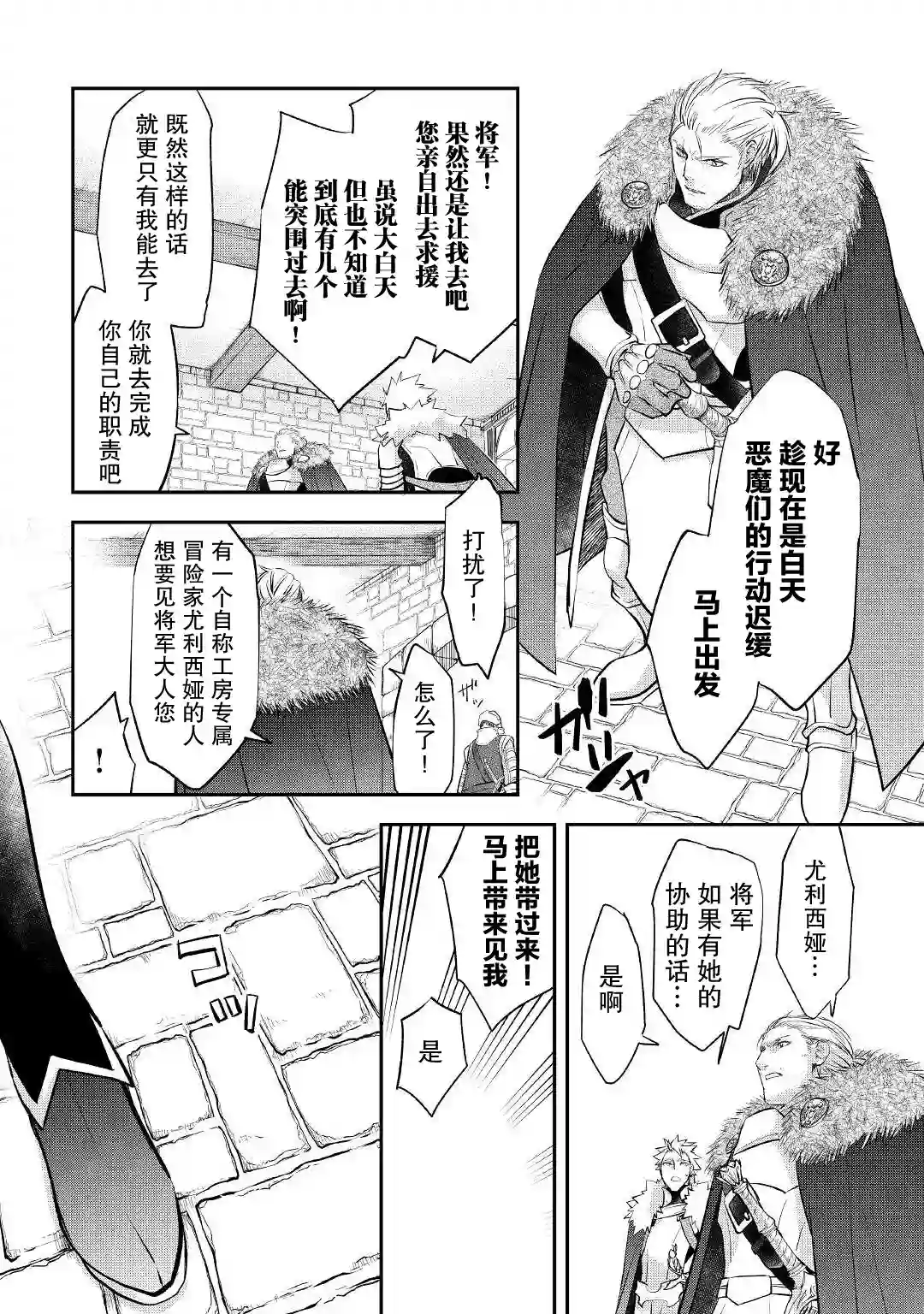 干杂活我乃最强第20话