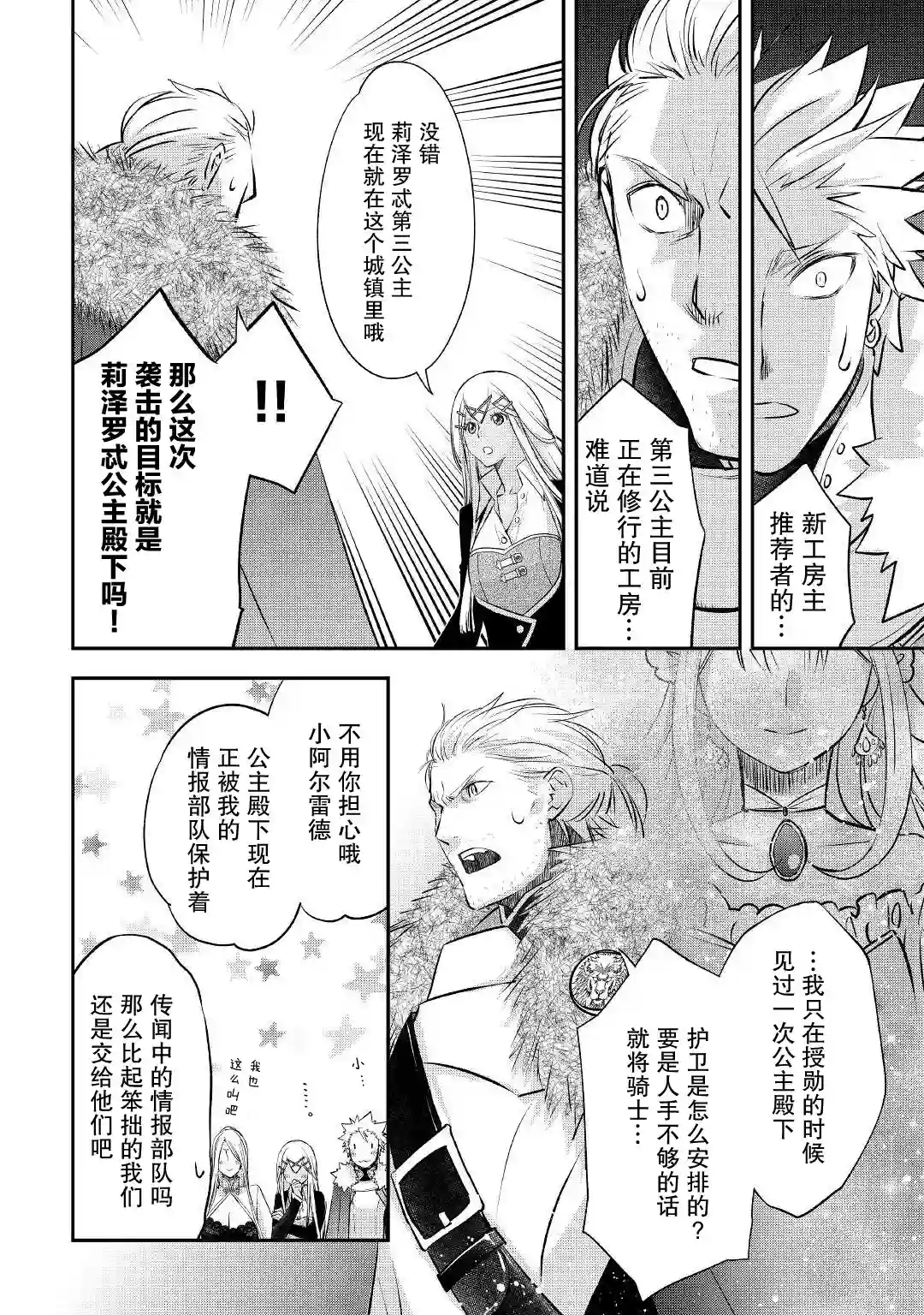 干杂活我乃最强第20话