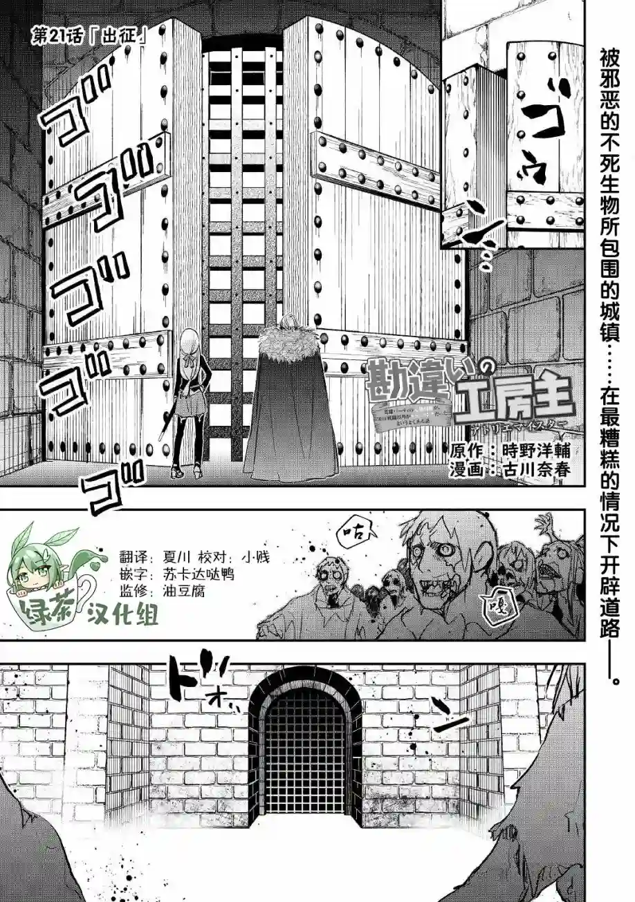 干杂活我乃最强第21话