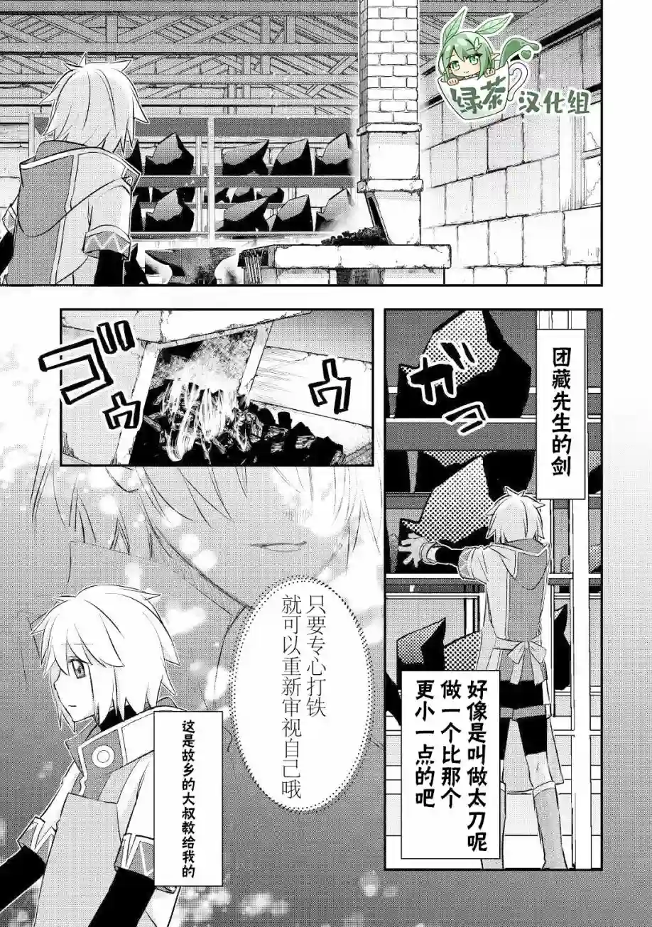干杂活我乃最强第21话