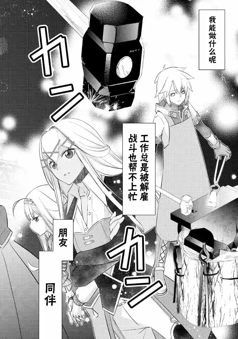 干杂活我乃最强第21话