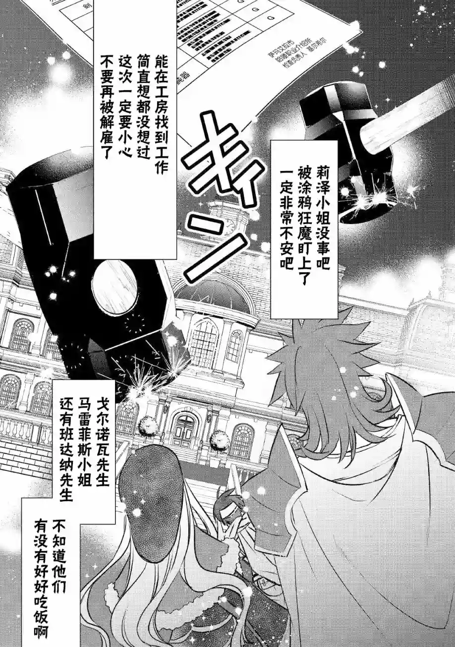 干杂活我乃最强第21话