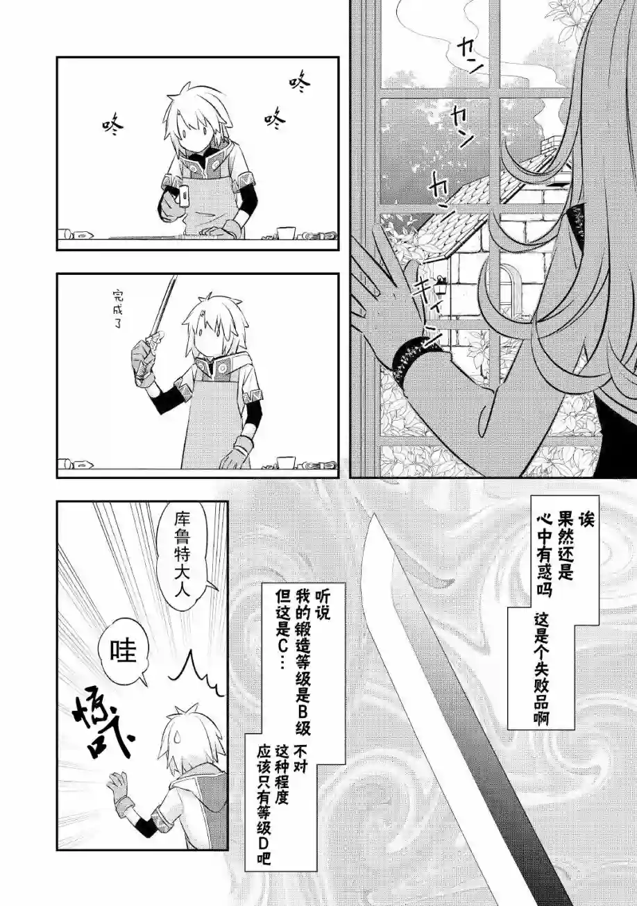 干杂活我乃最强第21话