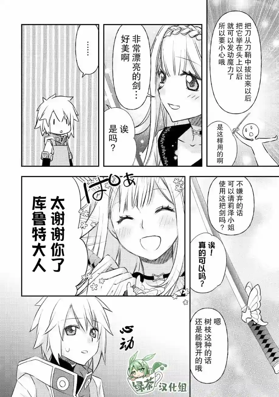 干杂活我乃最强第21话