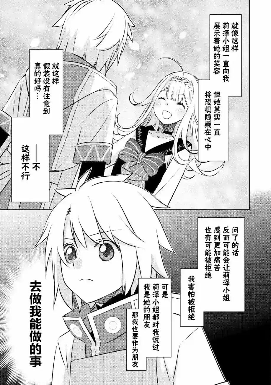干杂活我乃最强第21话