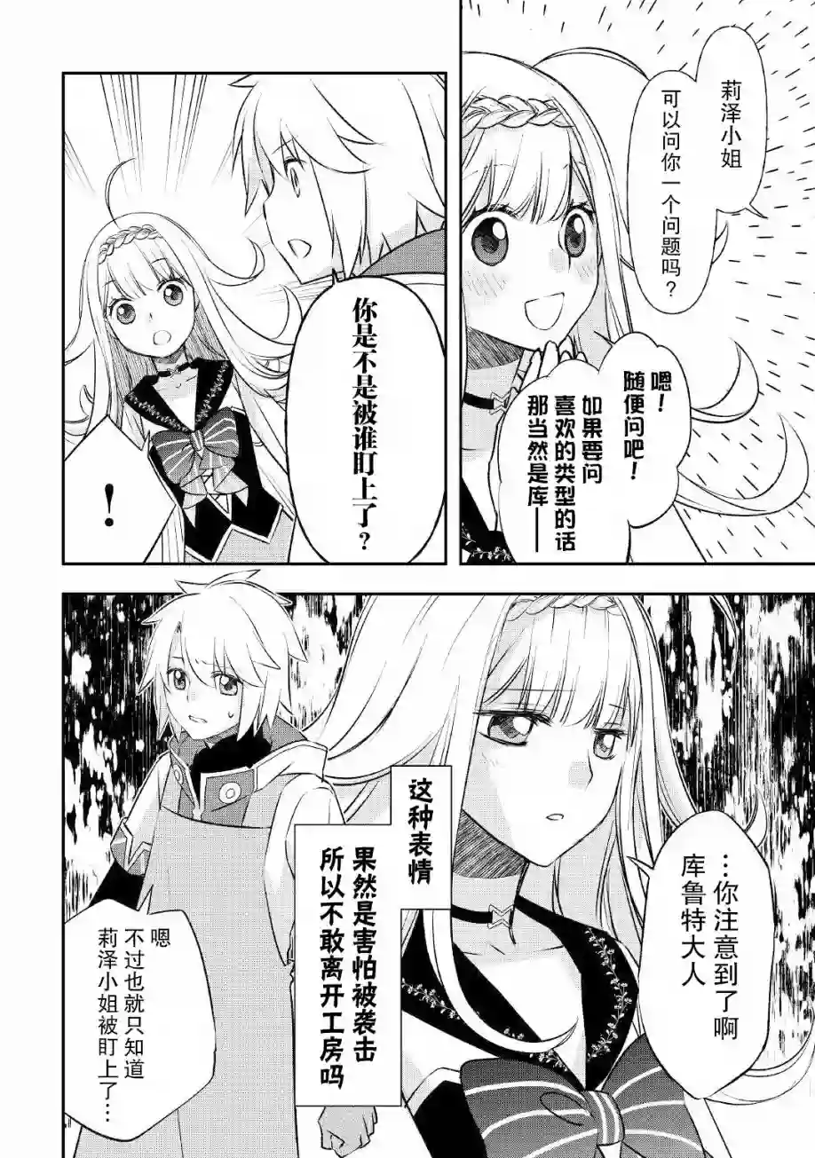 干杂活我乃最强第21话