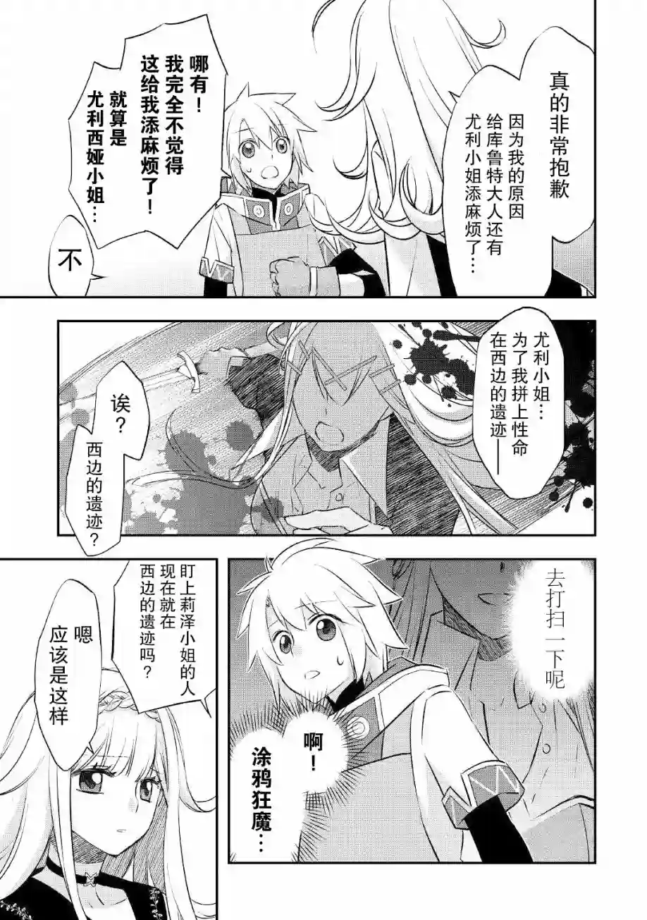 干杂活我乃最强第21话