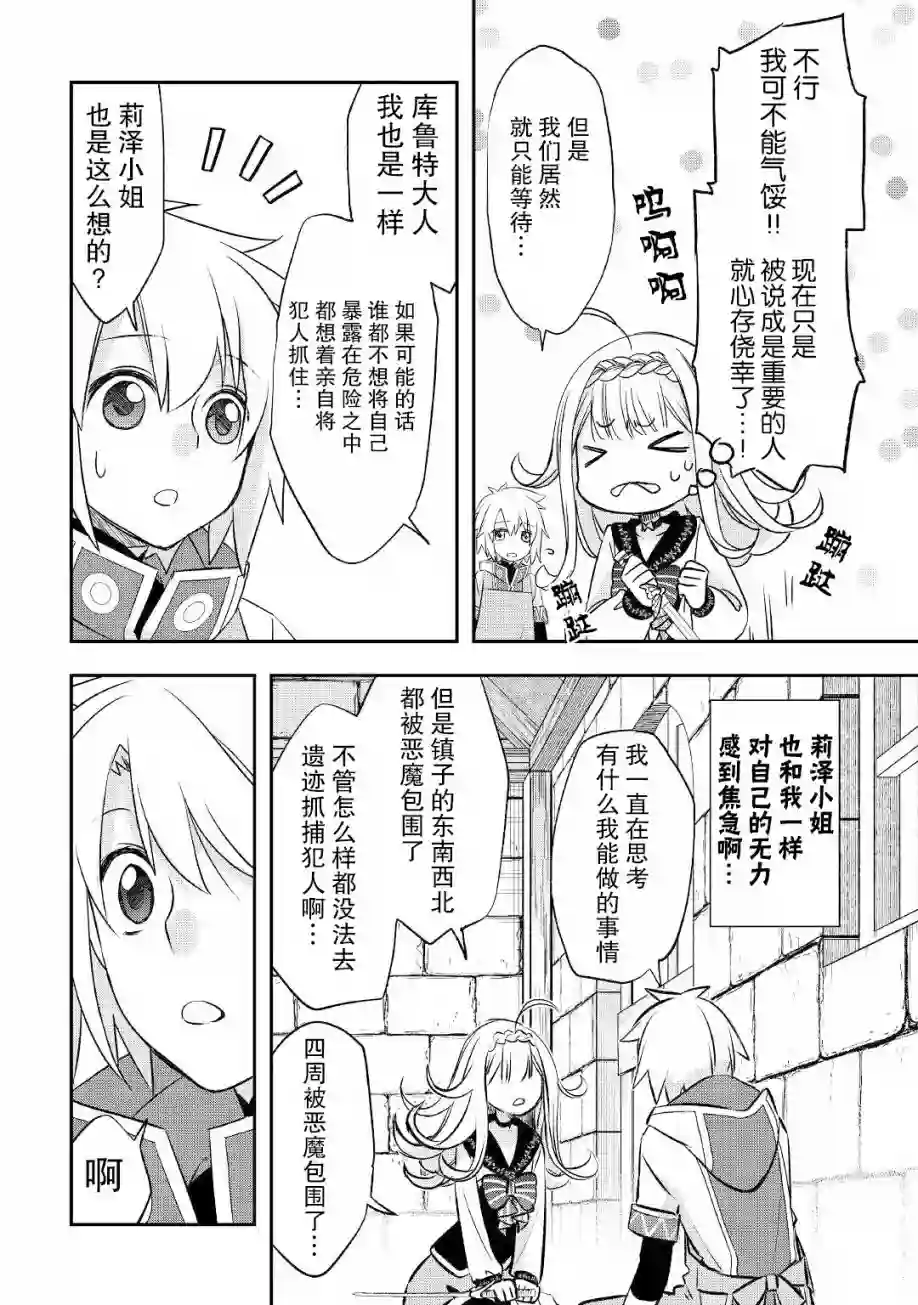 干杂活我乃最强第21话