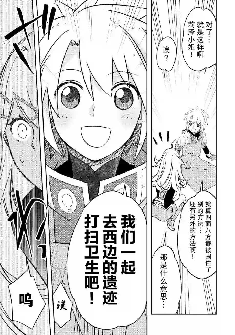 干杂活我乃最强第21话
