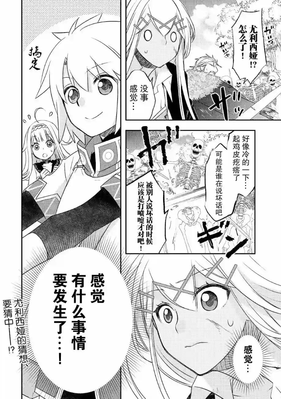 干杂活我乃最强第21话