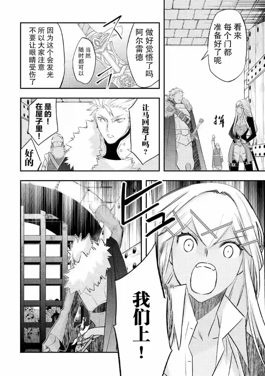 干杂活我乃最强第21话