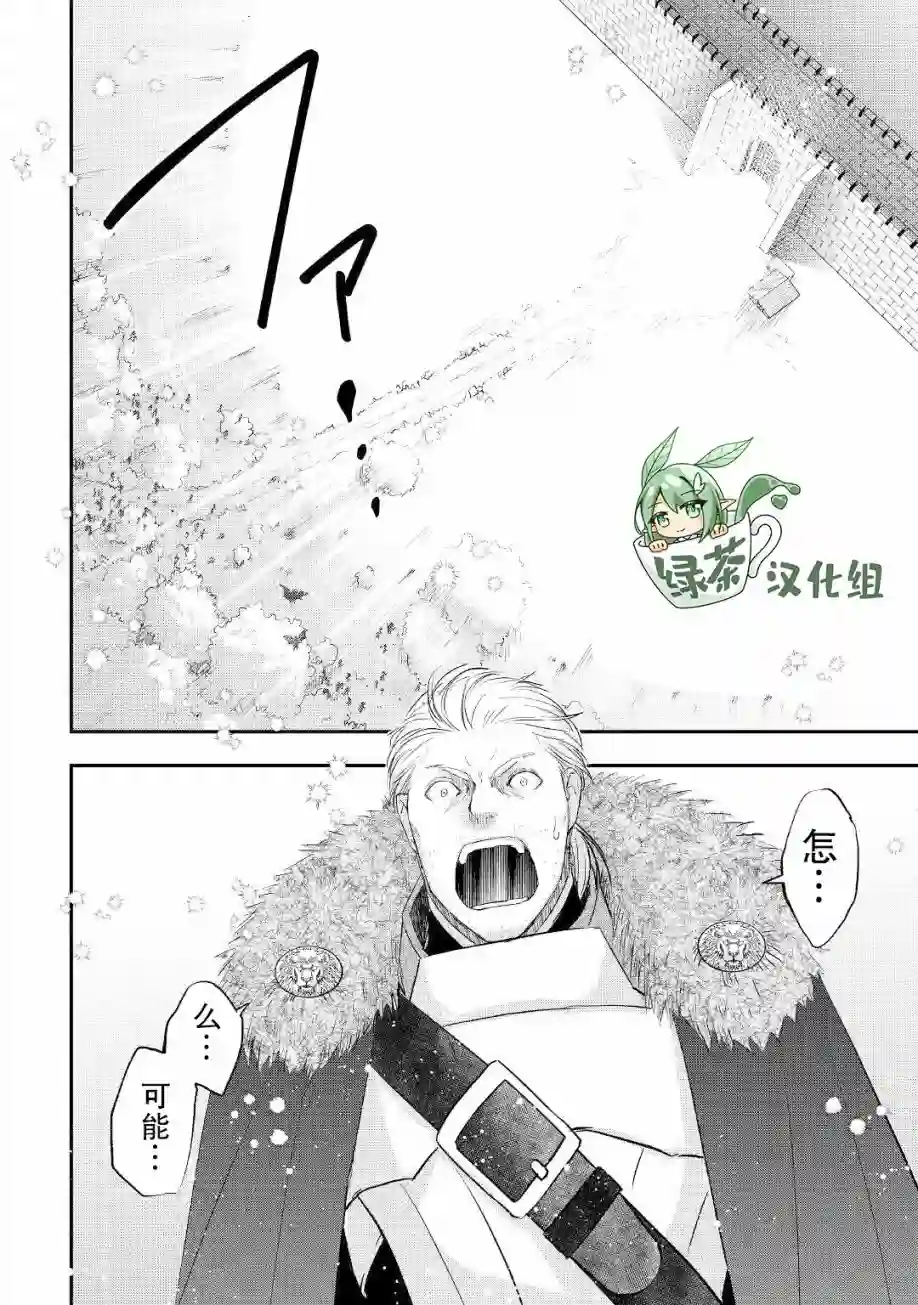 干杂活我乃最强第21话