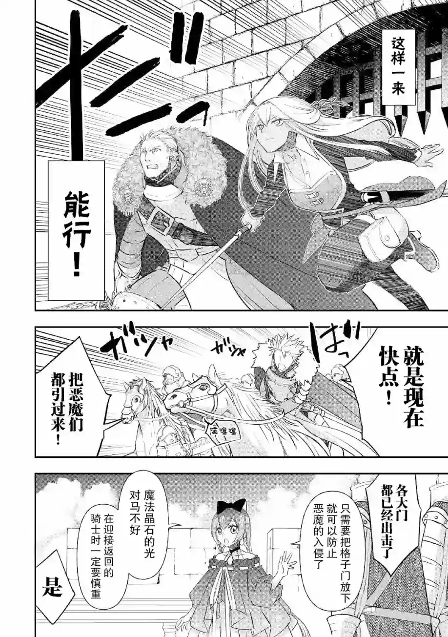 干杂活我乃最强第21话