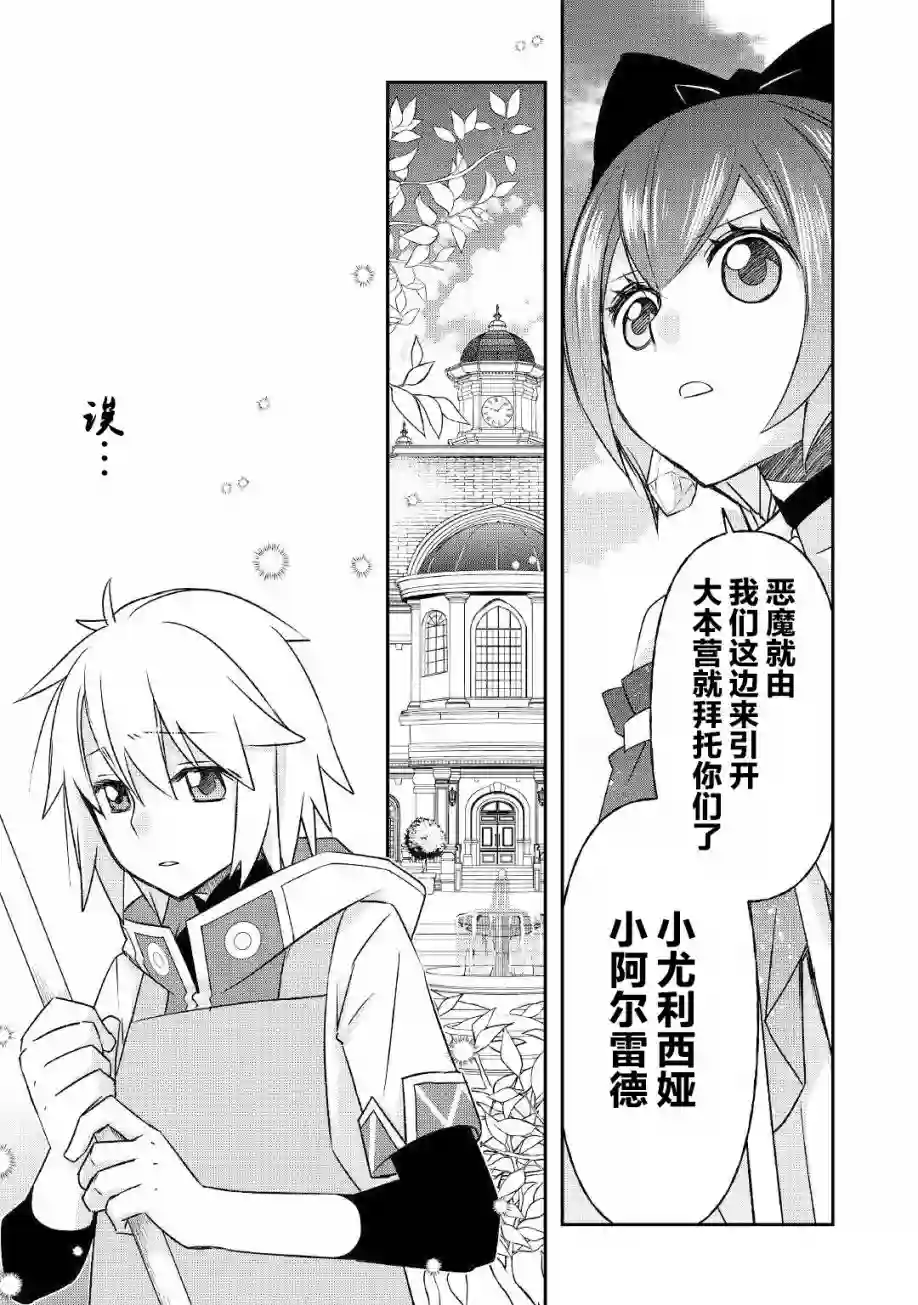 干杂活我乃最强第21话