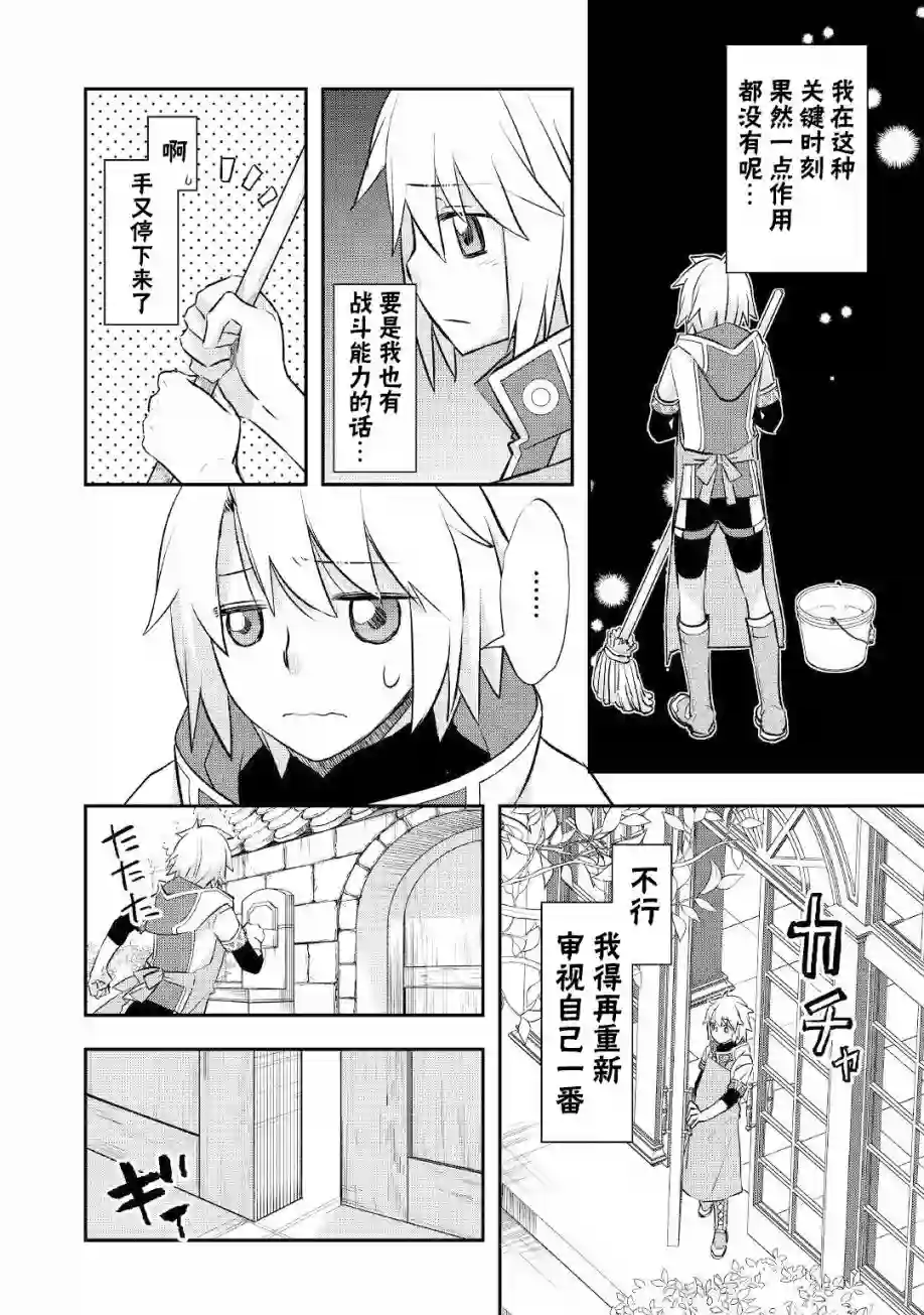 干杂活我乃最强第21话