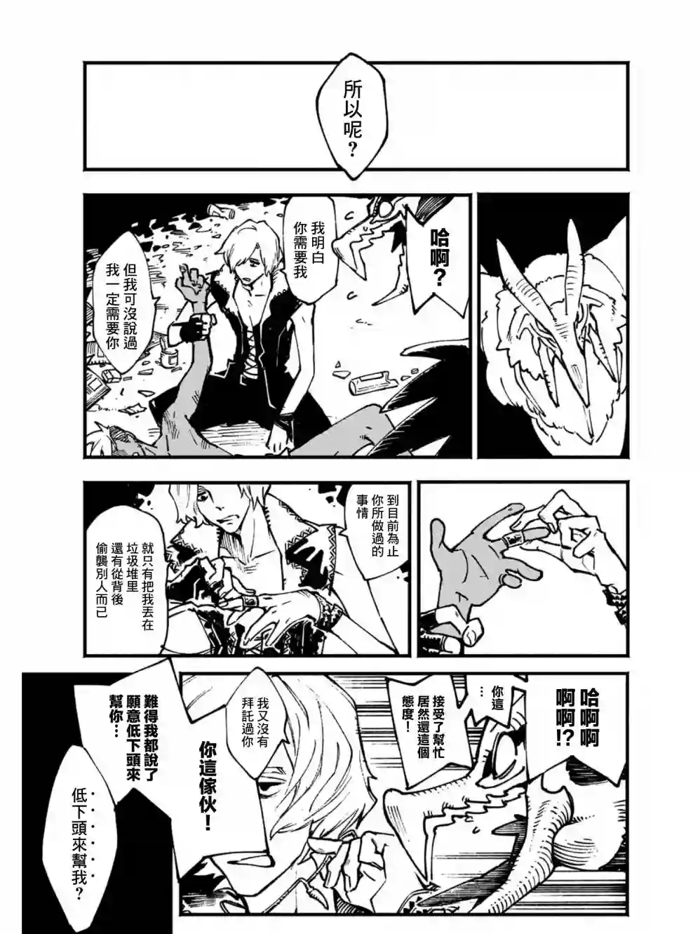 鬼泣5-V之视界-第02话