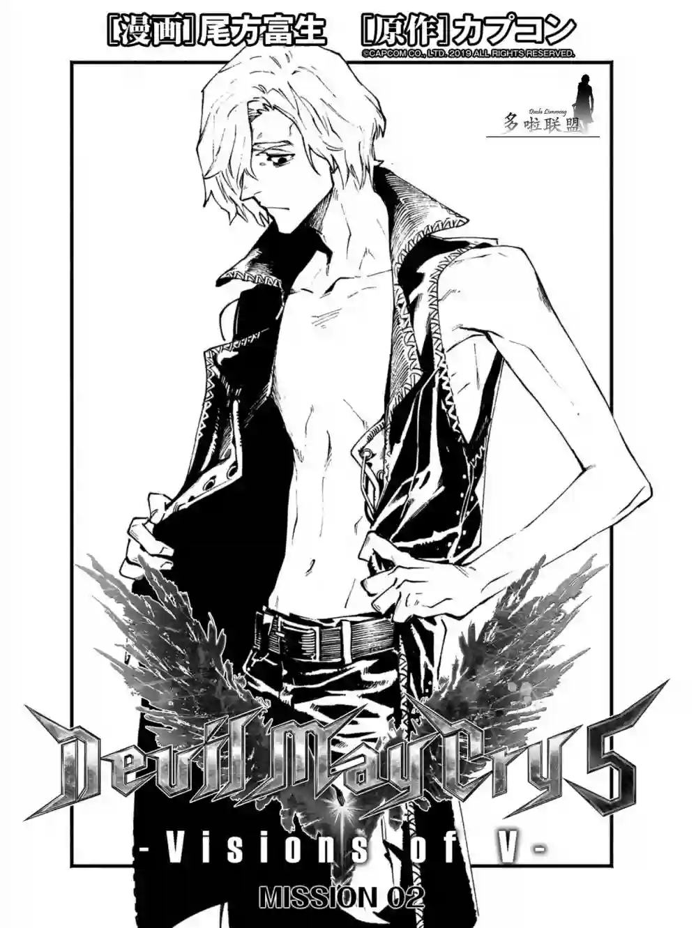 鬼泣5-V之视界-第02话