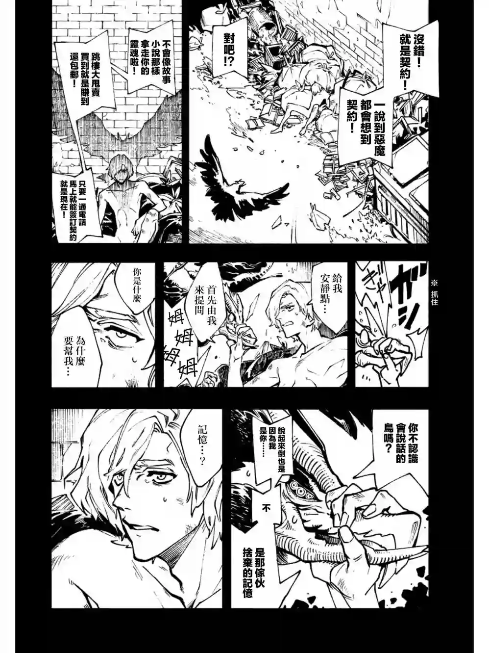 鬼泣5-V之视界-第02话