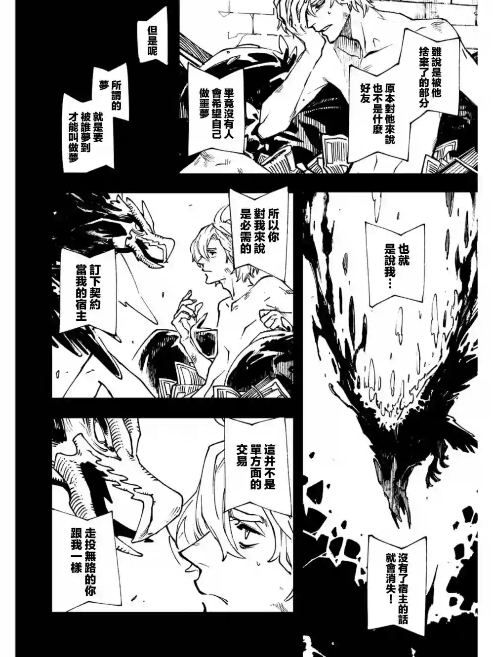 鬼泣5-V之视界-第02话