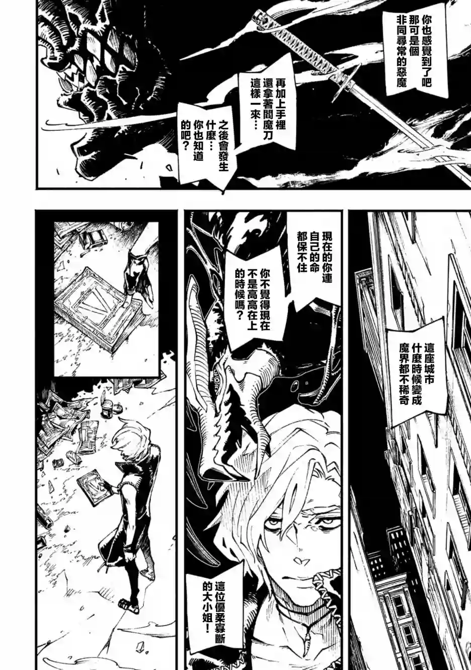 鬼泣5-V之视界-第03话