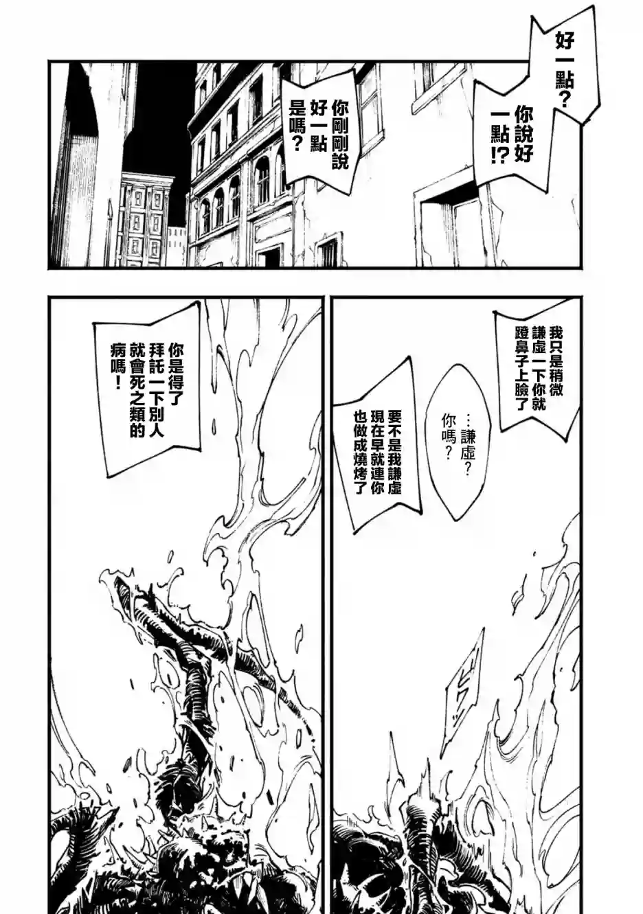 鬼泣5-V之视界-第03话