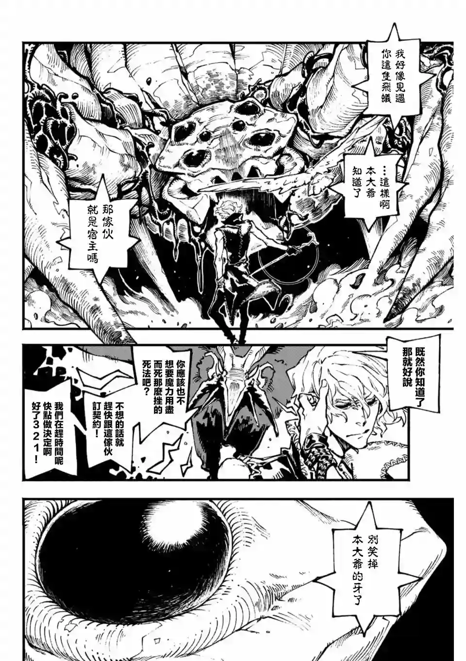 鬼泣5-V之视界-第06话