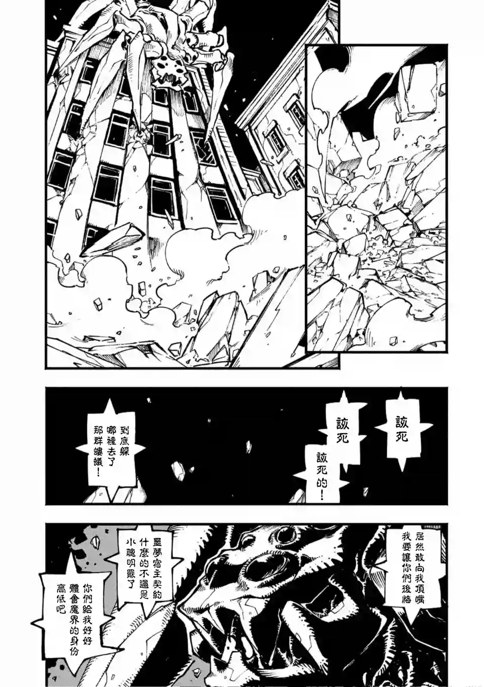 鬼泣5-V之视界-第06话