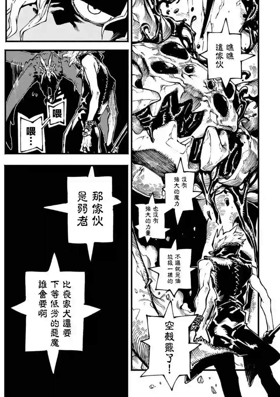 鬼泣5-V之视界-第06话