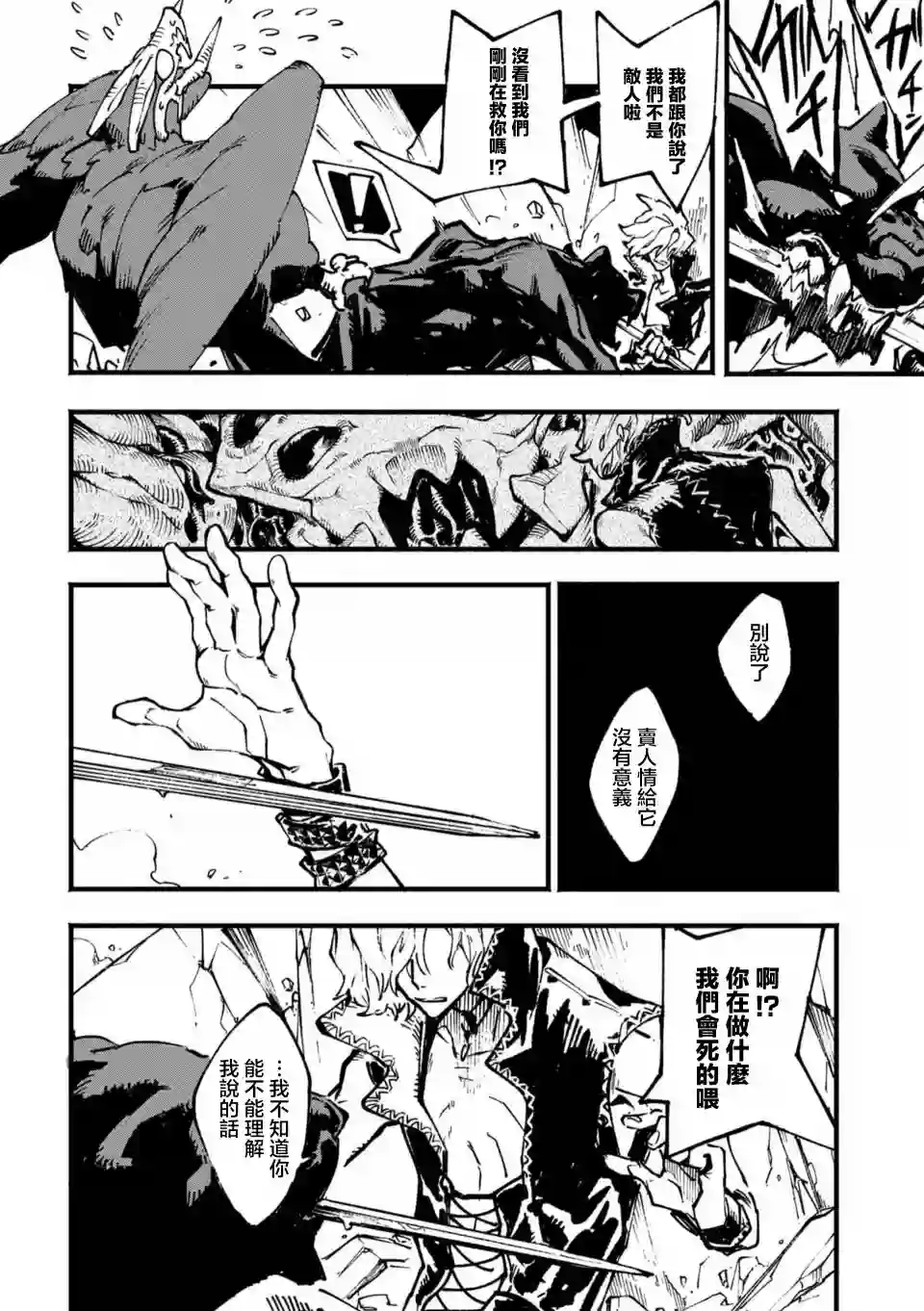 鬼泣5-V之视界-第06话