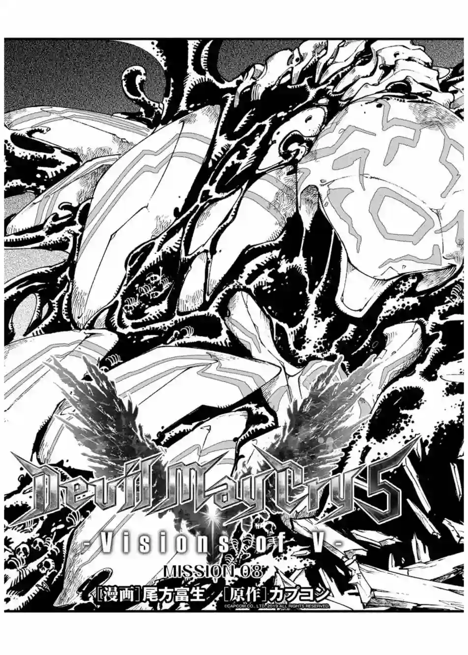 鬼泣5-V之视界-第08话