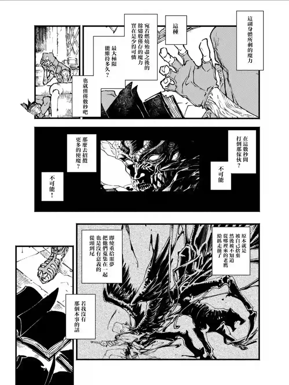 鬼泣5-V之视界-第11话