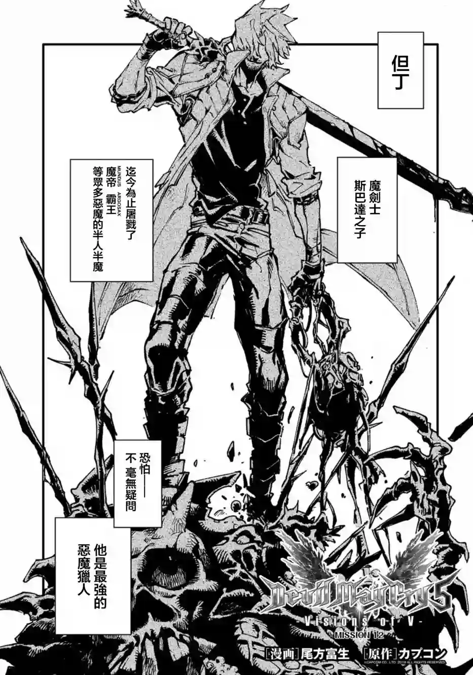 鬼泣5-V之视界-第12.1话