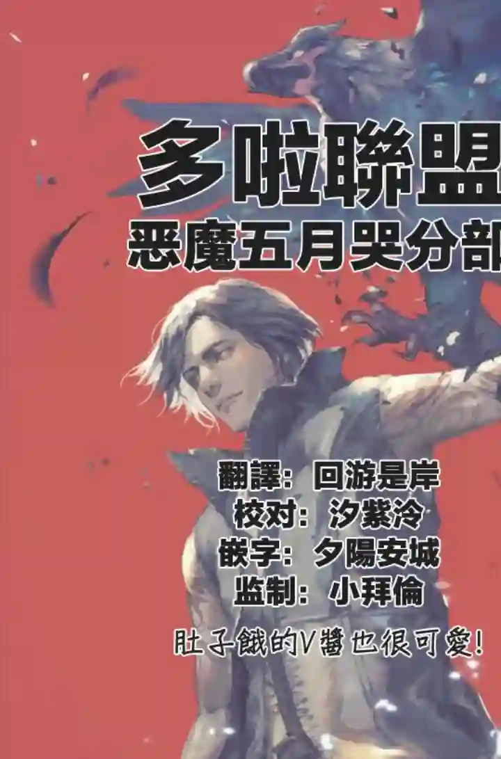 鬼泣5-V之视界-第12.1话