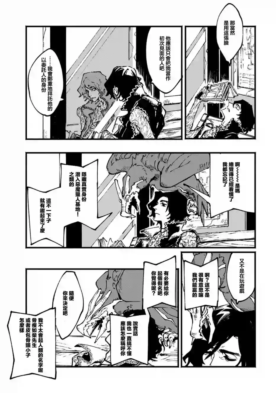 鬼泣5-V之视界-第12.1话