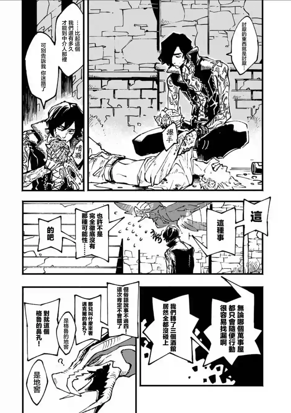 鬼泣5-V之视界-第13话