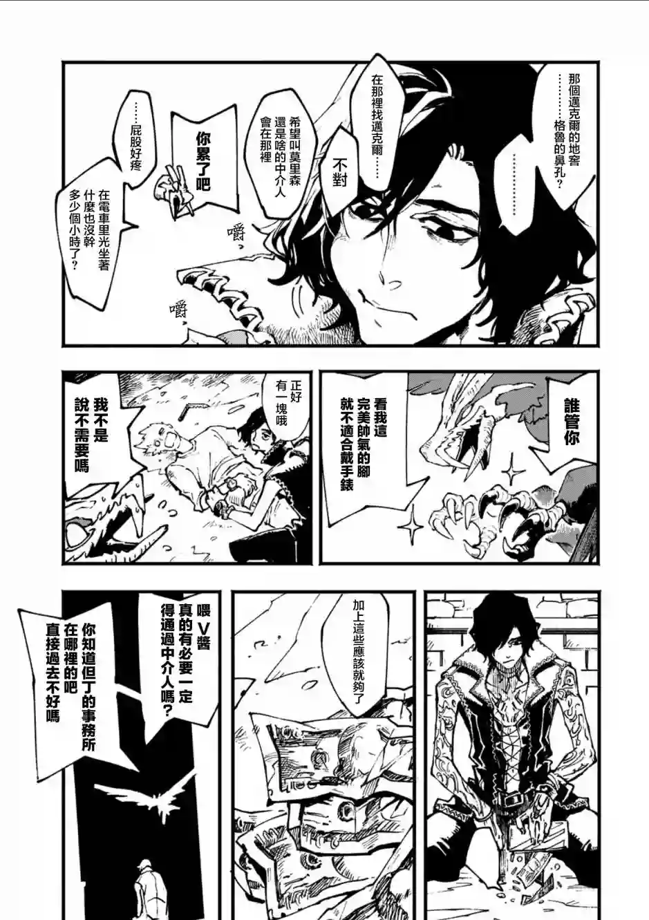 鬼泣5-V之视界-第13话