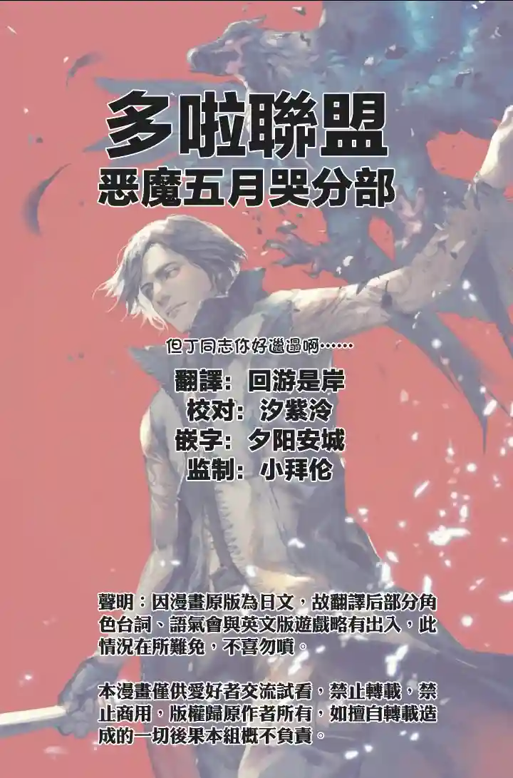 鬼泣5-V之视界-第14.1话