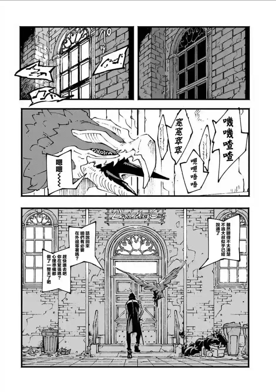鬼泣5-V之视界-第14.1话
