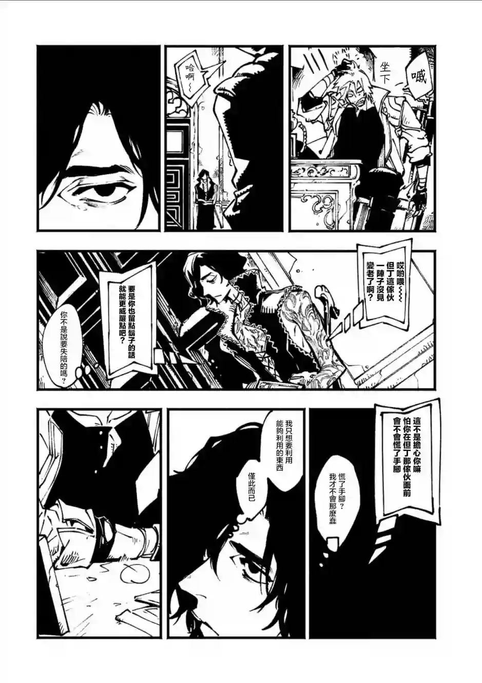 鬼泣5-V之视界-第14.1话