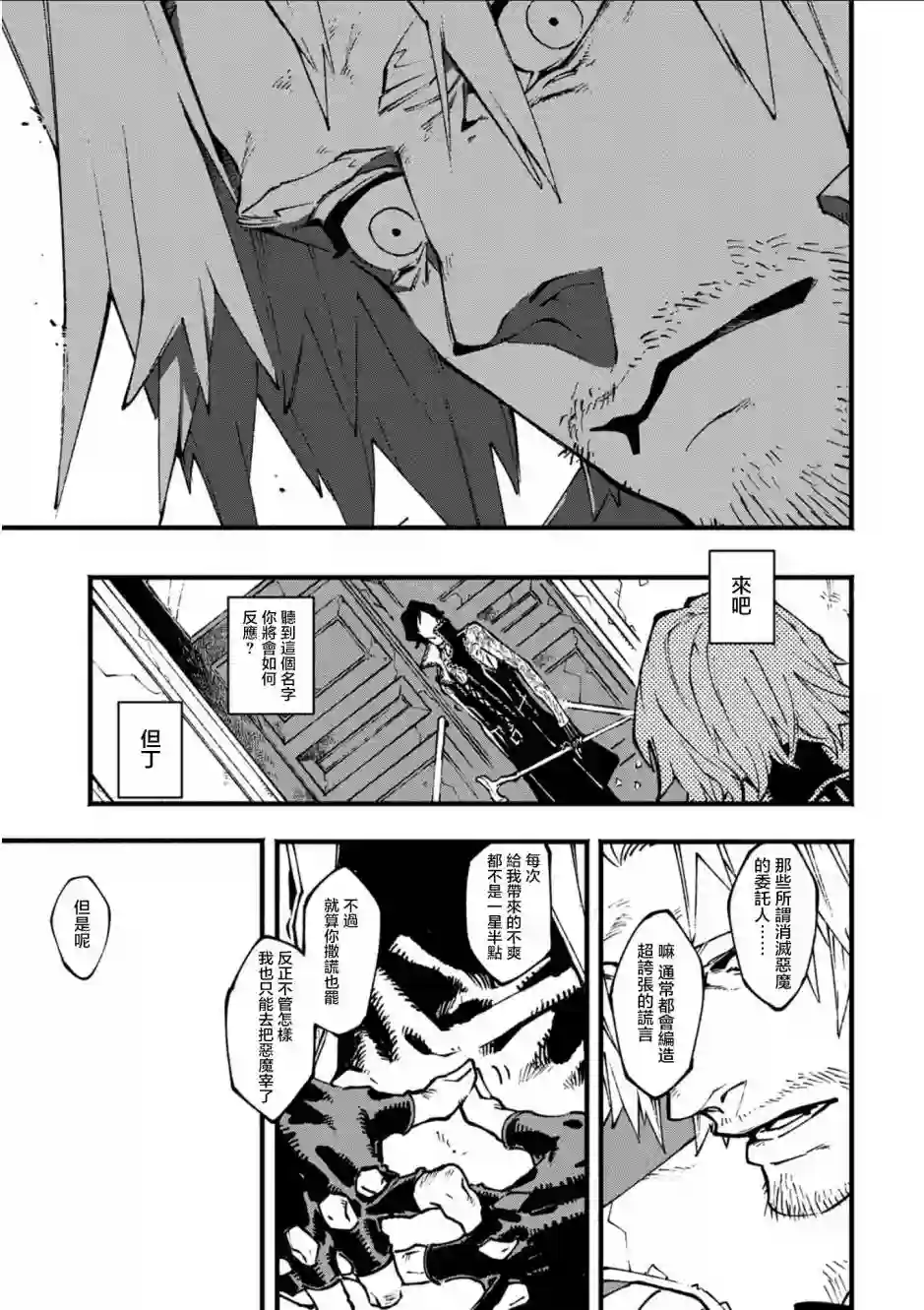 鬼泣5-V之视界-第14.2话