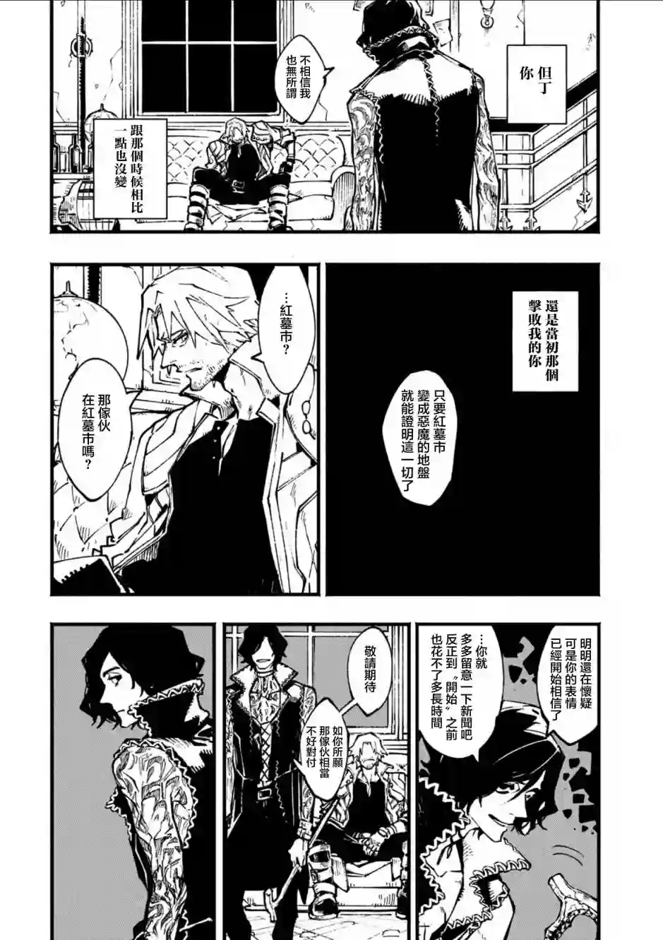 鬼泣5-V之视界-第14.2话