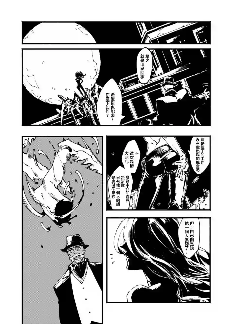 鬼泣5-V之视界-第14.2话