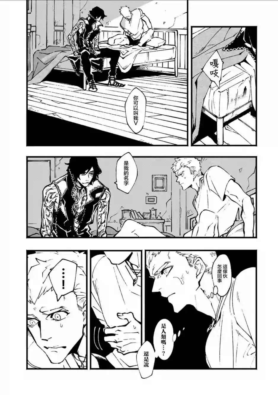 鬼泣5-V之视界-第16.1话