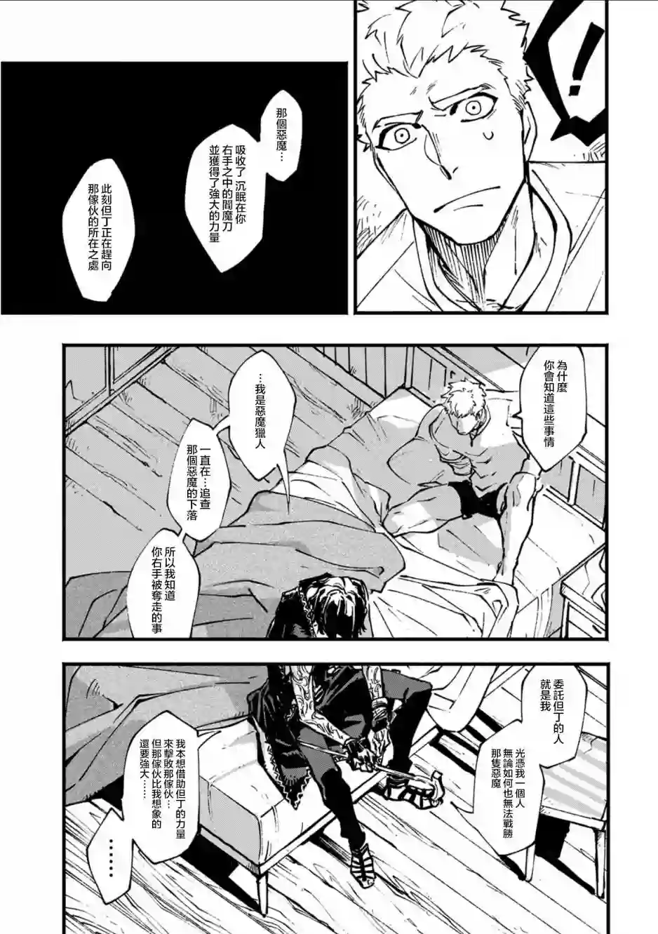 鬼泣5-V之视界-第16.1话